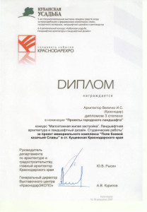 диплом 2007